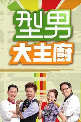 八戒美食记 综艺 2026